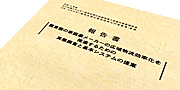 報告書「関東圏の家庭薬メーカーの広域物流効率化を推進するための実態調査と基本システムの提案」