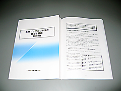 矢野経済研究所『医療ビッグビジネスの展望と戦略 2006年版』