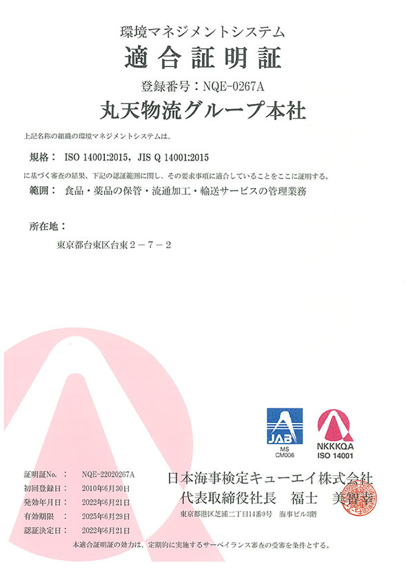 環境マネジメントシステム適合証明書登録番号：NQEi-0267A丸天物流グループ本社ISO14001